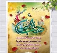 میلاد منجی عالم بشریت حضرت مهدی موعود (عج) مبارک 2