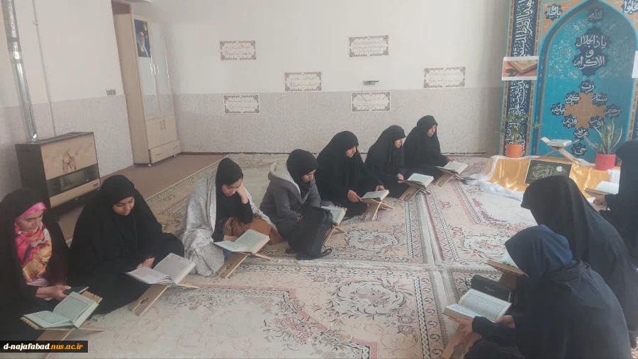 محفل انس با قرآن کریم ویژه ماه مبارک رمضان آموزشکده دختران نجف آباد برگزار شد 6