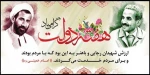 هفته دولت و یاد و خاطره شهیدان رجائی و باهنر گرامی باد 2