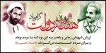 هفته دولت و یاد و خاطره شهیدان رجائی و باهنر گرامی باد 2
