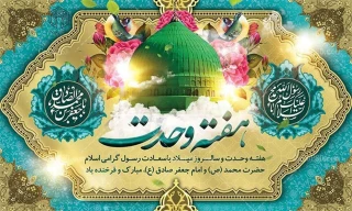 میلاد پیامبر رحمت للعالمین حضرت محمد مصطفی(ص) و امام جعفر صادق (ع) مبارک باد