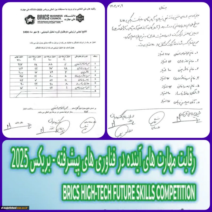 کسب مقام دوم و رتبه برتر در مرحله ملی مسابقات  مهارت‌های آینده در فناوری‌های پیشرفته بریکس 2025 توسط دانشجویان ملی مهارت دختران نجف آباد  5