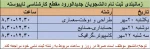 اعلام زمانبندی دانشجویان پذیرفته شده مقاطع کاردانی و  کارشناسی آموزشکده ملی مهارت دختران نجف آباد  3