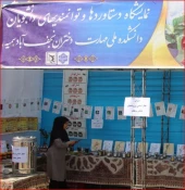 برپایی نمایشگاه گیاهان دارویی آموزشکده دختران نجف آباد در جشنواره فرهنگی، ورزشی، آئینی ملی و روستایی عشایری کشور 4
