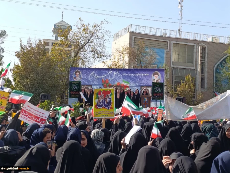 حضور ریاست،همکاران ،اساتیدو دانشجویان آموزشکده ملی مهارت دختران نجف آباد در مراسم یوم الله سیزده آبان 1404 5