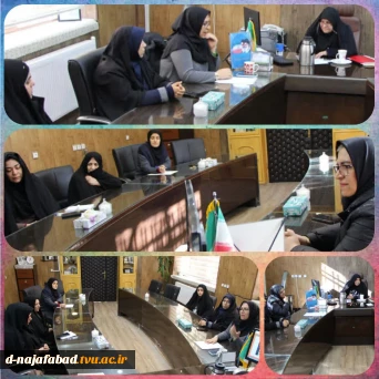 برگزاری جلسه تعامل سرپرستان خوابگاه با ریاست آموزشکده ملی مهارت دختران نجف‌آباد