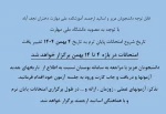 تغییر بازه امتحانات به 4 تا 16 بهمن 2