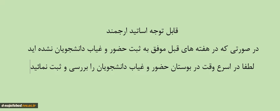 ثبت حضوری دانشجویان توسط اساتید ارجمند 2