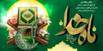 حلول ماه مبارک رمضان ماه مهانی خدا مبارک 2