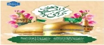 میلاد حضرت فاطمه معصومه(س) و میلاد امام علی بن موسی الرضا (ع) و دهه کرامت مبارک باد 2