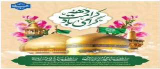 میلاد حضرت فاطمه معصومه(س) و میلاد امام علی بن موسی الرضا (ع) و دهه کرامت مبارک باد