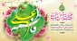 سالروز ازدواج امیرالمومنین حضرت علی (ع) و حضرت فاطمه زهرا (س) مبارک