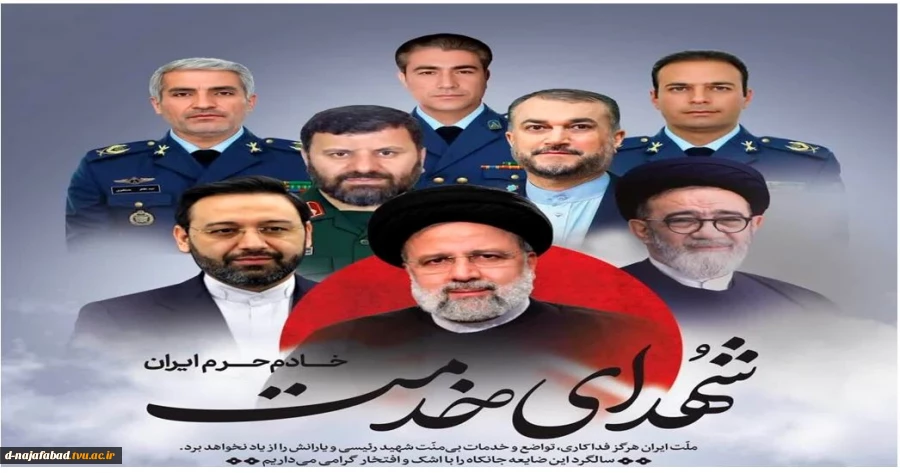 سالگرد شهادت شهدای خدمت گرامی باد 2