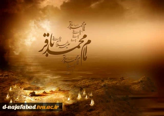 شهادت امام محمد باقر (ع) را تسلیت عرض می نمائیم