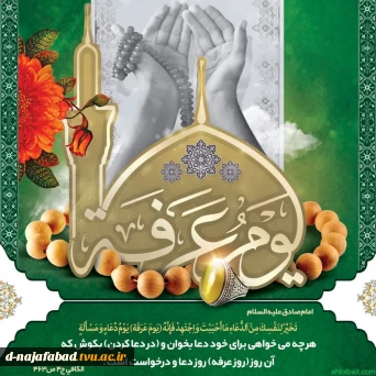 روز عرفه روز دعا و طلب بخشش