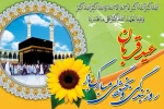 عید سعید قربان مبارک 2