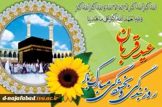 عید سعید قربان مبارک