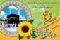 عید سعید قربان مبارک