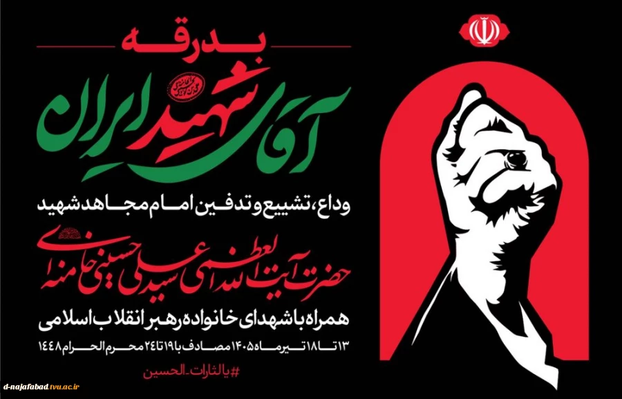 وداع با رهبر شهید 2