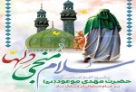 سالروز آغاز امامت و ولایت آقا امام زمان مهدی موعود (عج) مبارک باد 2