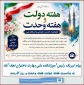 پیام تبریک ریاست آموزشکده بمناسبت  فرا رسیدن هفته دولت و تقارن آن با هفته وحدت و روز کارمند