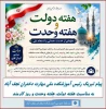 پیام تبریک ریاست آموزشکده بمناسبت  فرا رسیدن هفته دولت و تقارن آن با هفته وحدت و روز کارمند  2
