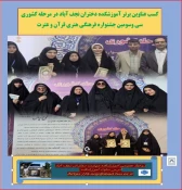 کسب عناوین برتر آموزشکده دختران نجف آباد در مرحله کشوری سی‌ وسومین جشنواره فرهنگی هنری قرآن و عترت 2