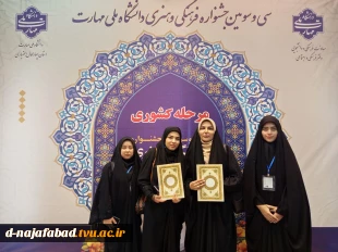 کسب عناوین برتر آموزشکده دختران نجف آباد در مرحله کشوری سی‌ وسومین جشنواره فرهنگی هنری قرآن و عترت 5