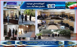 بازدید نماینده نهاد مقام معظم رهبری و معاونت فرهنگی و دانشجویی دانشگاه ملی مهارت واحد استان اصفهان از خوابگاه دانشجویی دختران نجف آباد 2