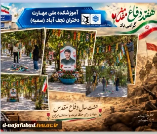 آذین‌بندی و فضاسازی محیط آموزشکده در هفته دفاع مقدس 2