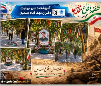 آذین‌بندی و فضاسازی محیط آموزشکده در هفته دفاع مقدس