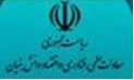 معاونت علمی و فناوری ریاست جمهوری