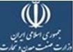 وزارت صنعت ، معدن و تجارت