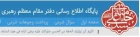 پایگاه اطلاع رسانی دفتر مقام معظم رهبری
